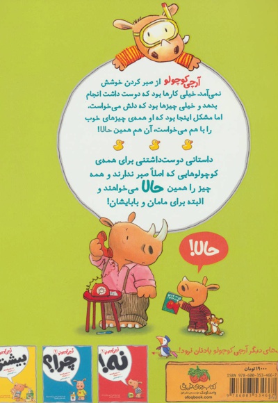 آرچی کوچولو 4